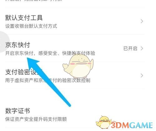 《京東》關(guān)閉京東快付方法