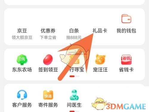 京東綁定禮品卡操作