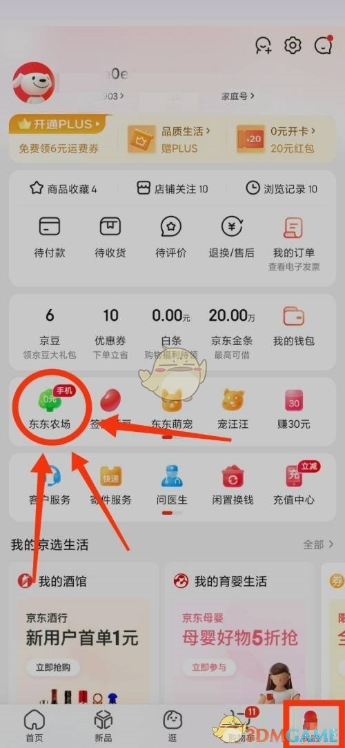 《京東》東東農(nóng)場(chǎng)位置入口