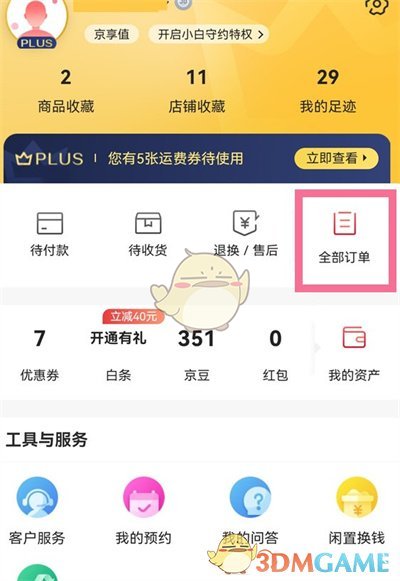 《京東》刪除訂單查看方法