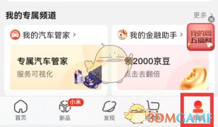 京東小金庫轉(zhuǎn)入資金步驟