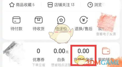 京東小金庫轉(zhuǎn)入資金步驟