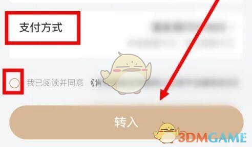 京東小金庫轉(zhuǎn)入資金步驟