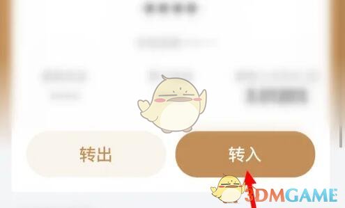 京東小金庫轉(zhuǎn)入資金步驟