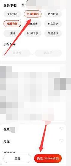 京東選擇本地倉發(fā)貨的方法