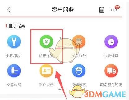 《京東》申請保價退差價方法