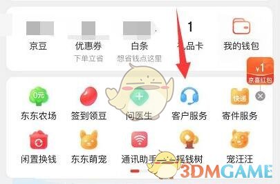 《京東》申請保價退差價方法