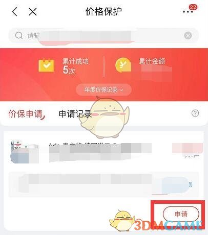《京東》申請保價退差價方法