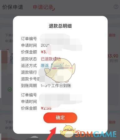 《京東》申請保價退差價方法