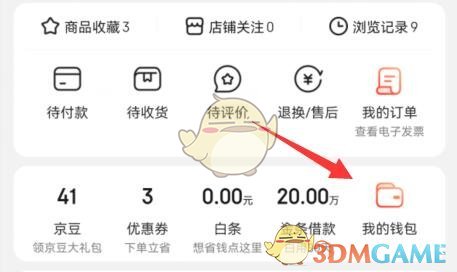 京東領(lǐng)貨碼綁定教程