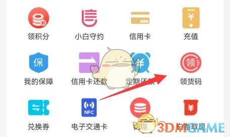 京東領(lǐng)貨碼綁定教程
