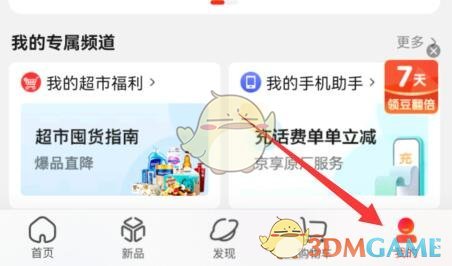 京東領(lǐng)貨碼綁定教程