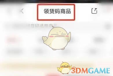 京東領(lǐng)貨碼綁定教程