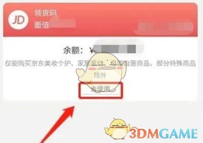 京東領(lǐng)貨碼綁定教程