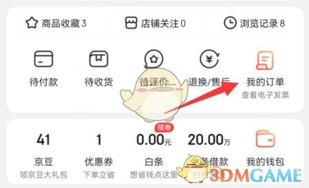 京東訂單編號(hào)查詢步驟2