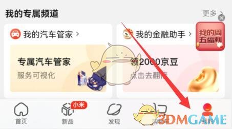 京東訂單編號(hào)查詢步驟1