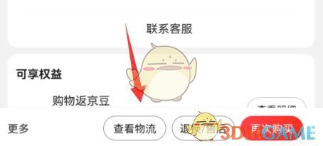 京東訂單編號(hào)查詢步驟4