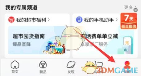 《京東》總下單數(shù)查看方法