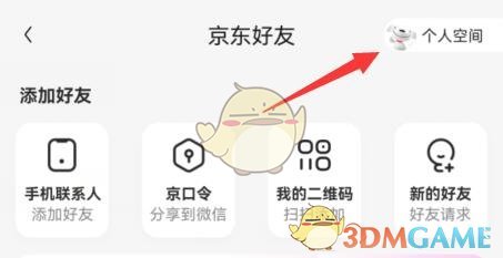 《京東》總下單數(shù)查看方法