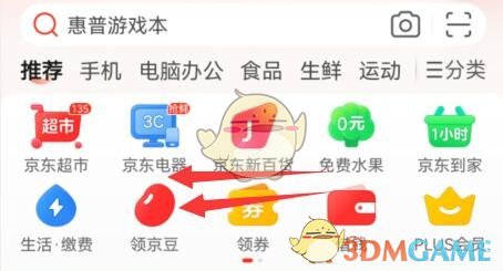 京東0元試用入口