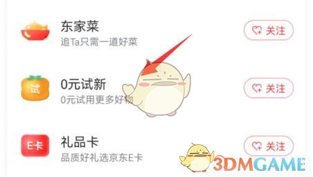 京東0元試用入口