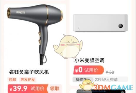 京東0元試用入口