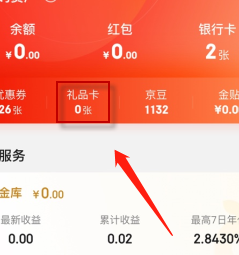 京東e卡購買步驟
