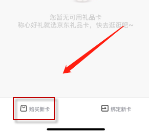 京東e卡購買步驟