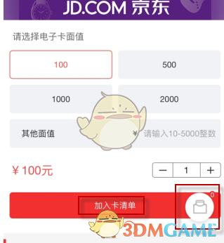 京東e卡購買步驟