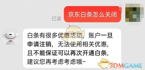 《京東》白條關(guān)閉注銷方法