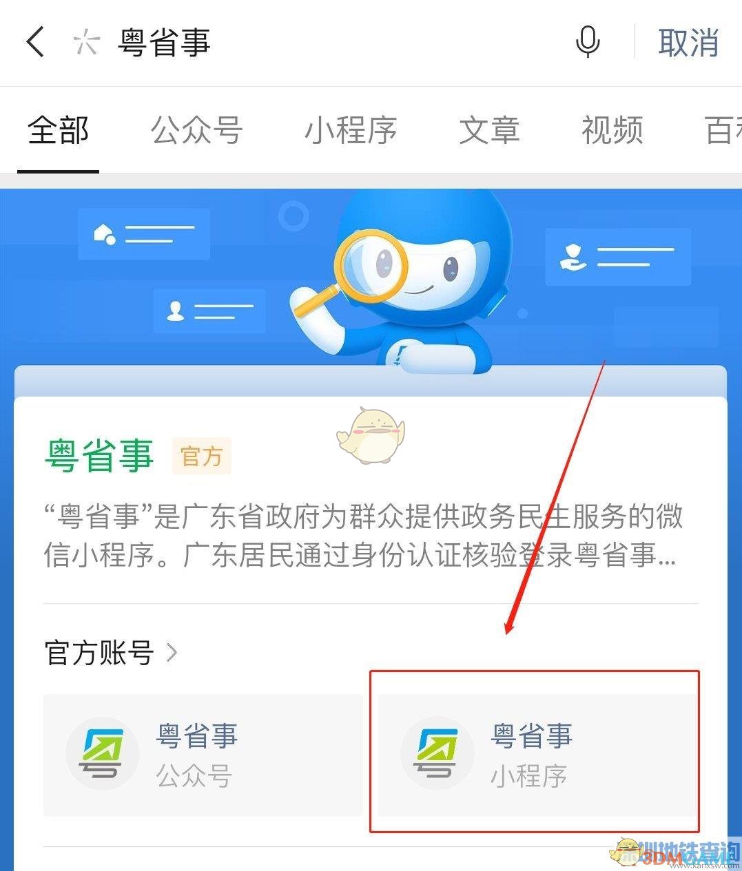 《粵省事》查詢駕駛證信息方法
