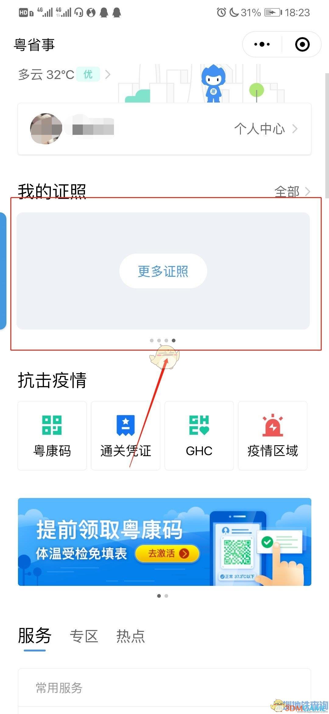 《粵省事》查詢駕駛證信息方法