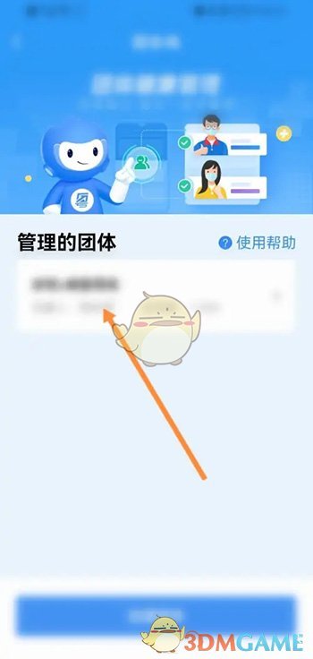 《粵省事》團體碼添加成員方法