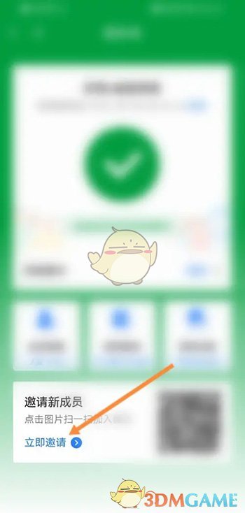《粵省事》團體碼添加成員方法