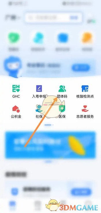《粵省事》團體碼添加成員方法