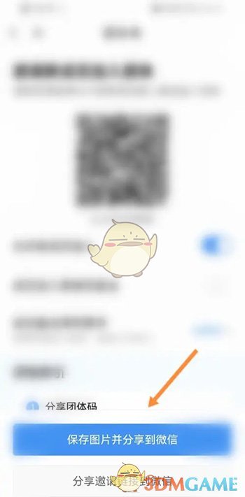 《粵省事》團體碼添加成員方法