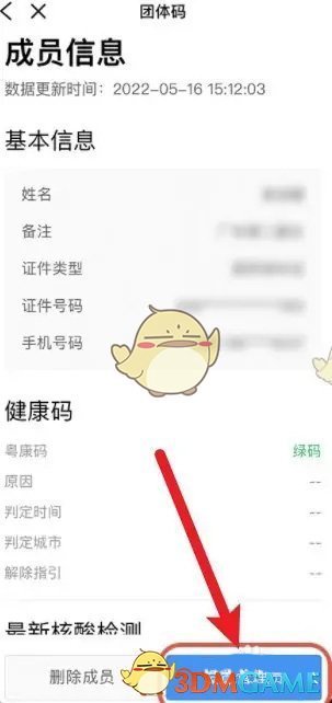 《粵省事》團體碼管理員設置方法