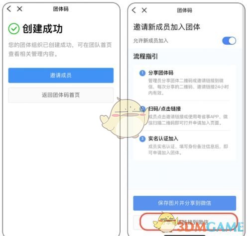 《粵省事》掃碼加入團體的步驟
