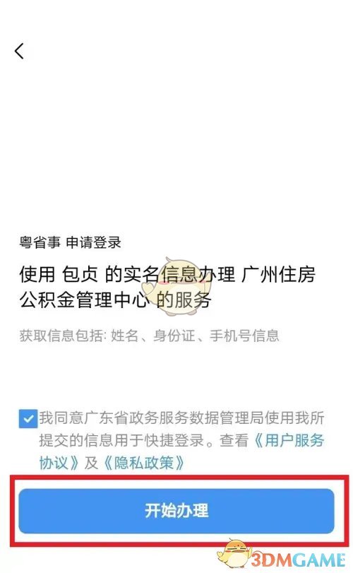 《粵省事》提取公積金步驟3
