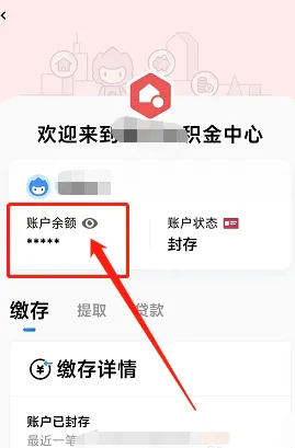 《粵省事》查詢公積金余額方法