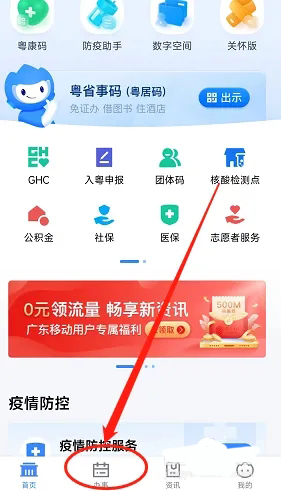 《粵省事》查詢公積金余額方法