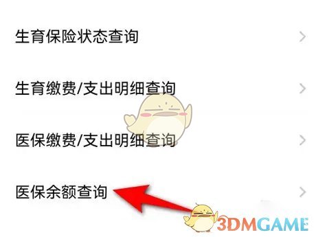 《粵省事》查詢醫(yī)保余額方法
