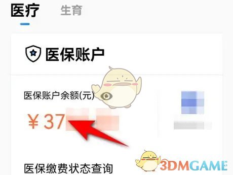 《粵省事》查詢醫(yī)保余額方法