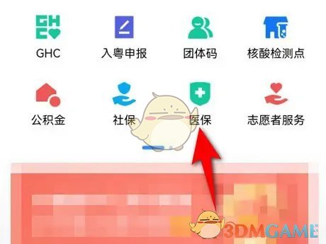 《粵省事》查詢醫(yī)保余額方法