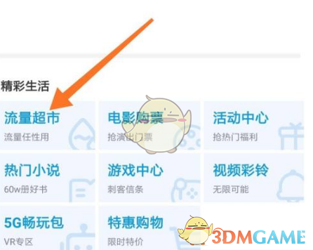 咪咕視頻免流服務(wù)開通步驟