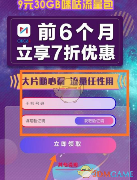 咪咕視頻免流服務(wù)開通步驟