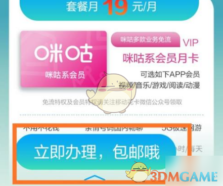 咪咕視頻免流服務(wù)開通步驟