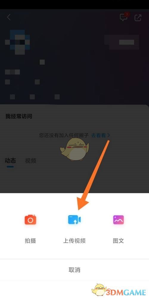 《咪咕視頻》上傳視頻方法