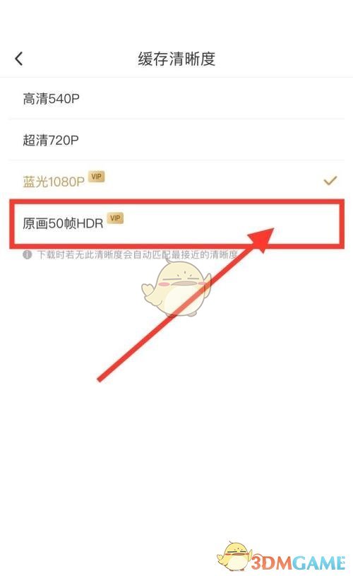 《咪咕視頻》緩存原畫視頻方法