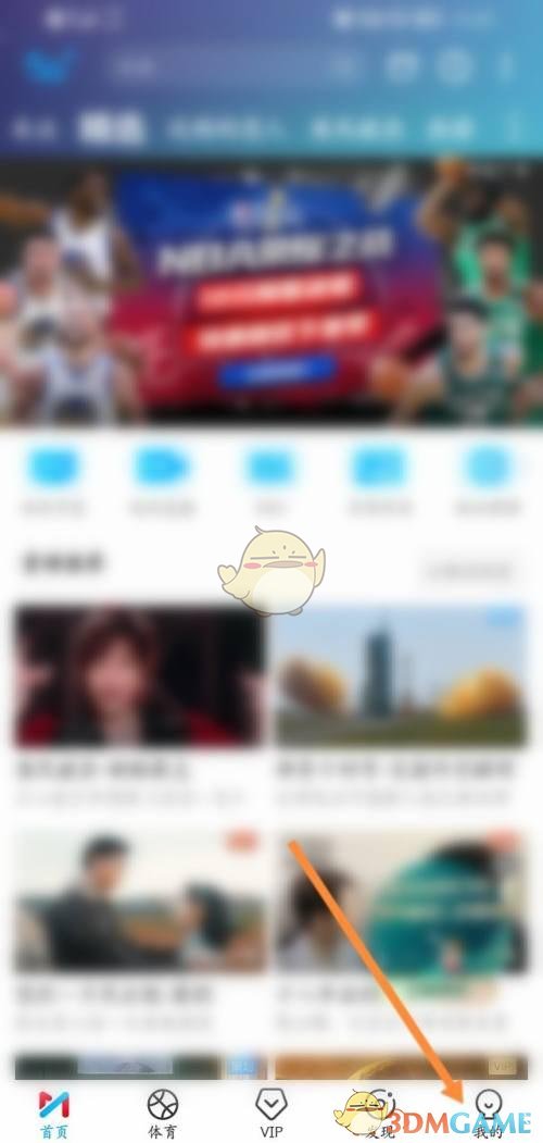 《咪咕視頻》交易記錄查看方法